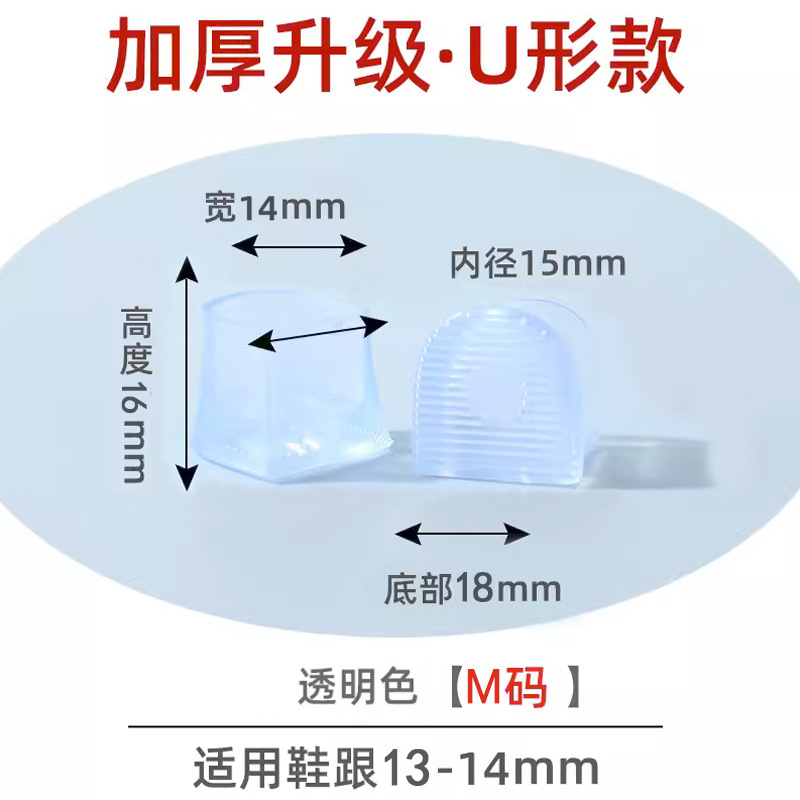 U-shaped transparent [M code: 13-14mm]