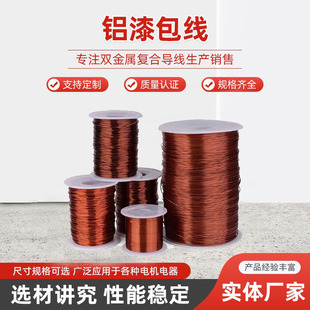 Enameled Aluminum Round Wire, Enameled Copper Wire, Enameled Aluminum Wire, Enameled Copper Wire Wholesale Qa/Qz/Qzy Coils