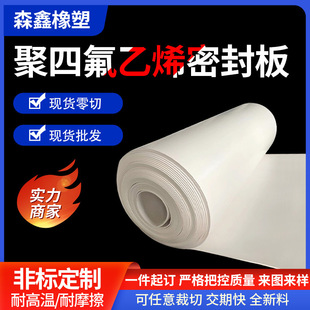 Ptfe Sealing Plate, High Temperature Resistant Teflon Plate, Ptfe Plate, Ptfe Pad, Molded Plate, Zero-Cut Processing