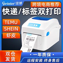 佳博GP1324D快递打印机电子面单不干胶标签条码热敏纸贴纸E邮宝