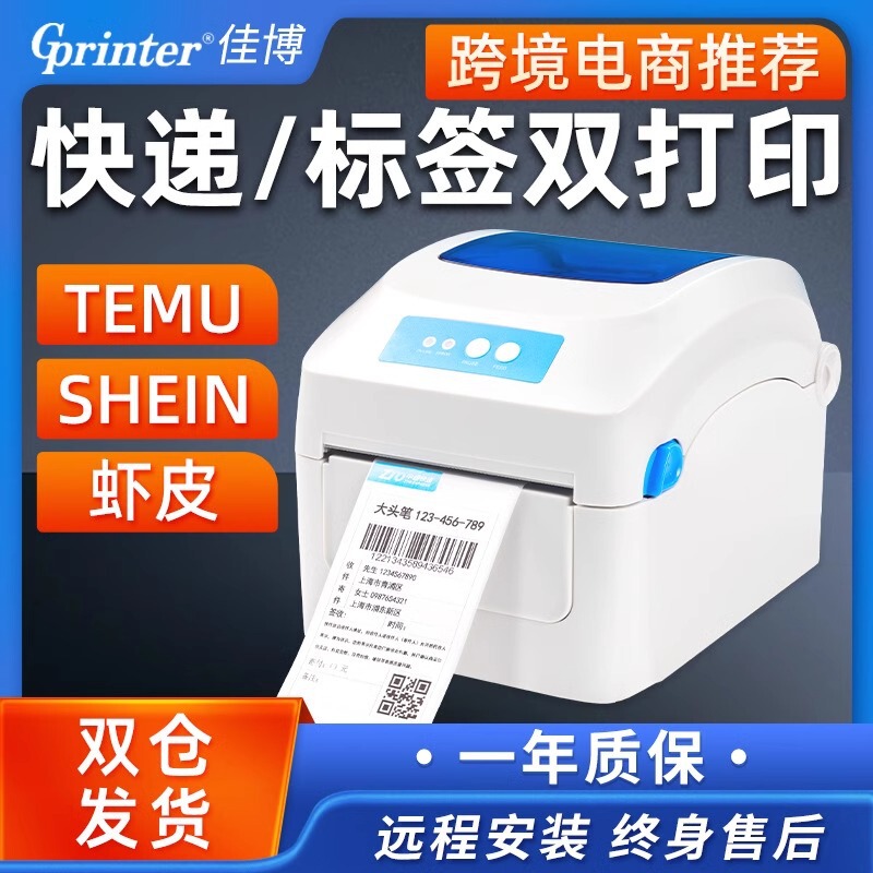 Jiabo GP1324D Express Printer Digital Form Self-aDhesive Label BarcoDe Thermal Paper Sticker E-mail Jiabo GP1324D Express Printer Digital Form Self-aDhesive Label BarcoDe Thermal Paper Sticker E-mail