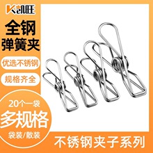 凯旺不锈钢夹子 实心弹簧夹6.5cm小线夹 内衣夹/袜架裤夹无磁