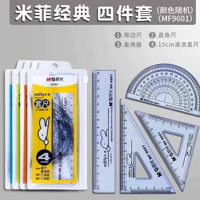 晨光套尺孔庙祈福考试套尺学生用涂卡尺四件套三角板塑料直尺透明|undefined
