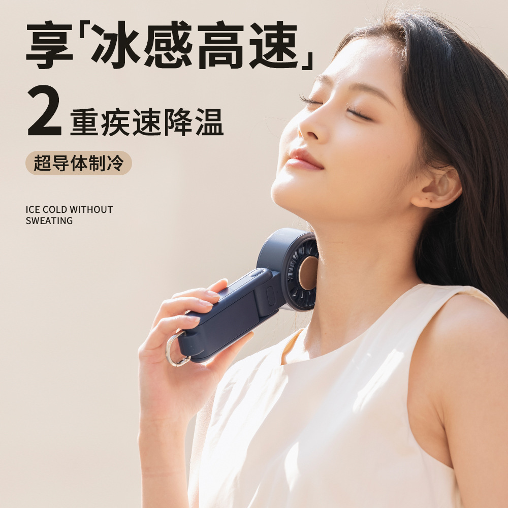 新款户外冰敷半导体制冷手持小风扇便携式挂脖折叠USB高速小风扇