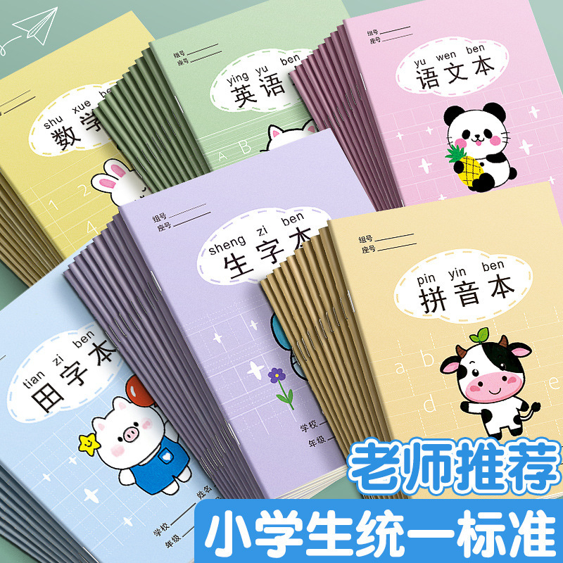 Kindergarten Pinyin Tianzi Grids Book Preschool Writing Grids Book Primary School Students Unified Standard Homework Book