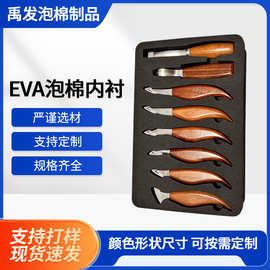 EVA内衬高密度海绵泡棉内托异形泡沫包装制品 工具箱防震包装内衬