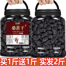 新疆桑葚干黑桑椹大果2024年新货官方旗舰店级泡水喝茶泡酒专用