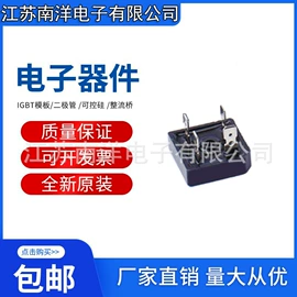 其他二极管;库存元器件;IGBT模块