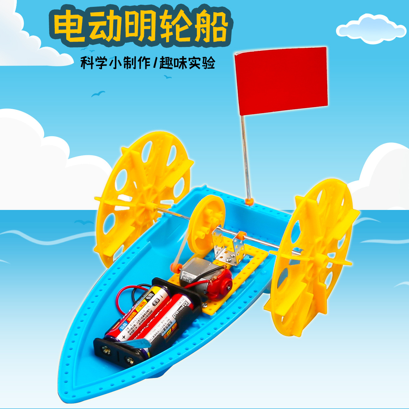 Los estudiantes inventaron científicamente el modelo eléctrico de barco con ruedas brillantes, tecnología, pequeña producción, trabajos experimentales científicos hechos a mano de bricolaje, materiales