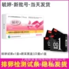 Yuting Ovulation Strips for 10 people [Package 1]