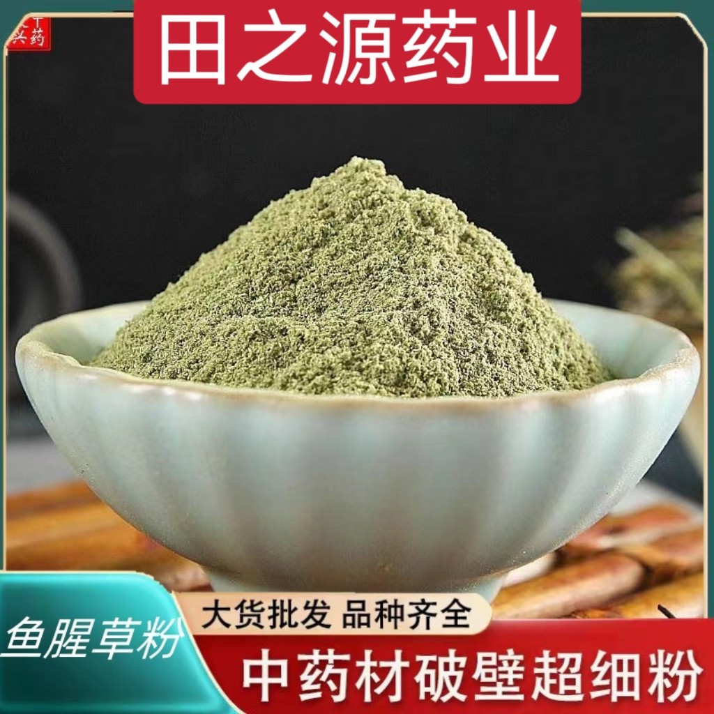 Houttuynia Powder Yu Xing Cao 500g Fish Mint Herbal Powder for Tea and Culinary Use overview
