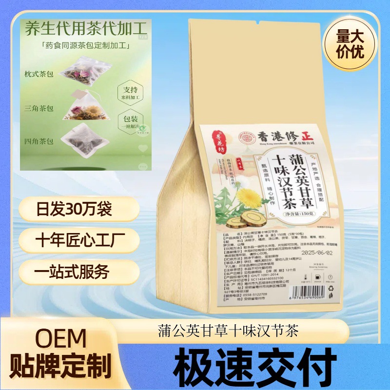 蒲公英甘草十味汉节茶代用养生茶袋泡茶厂家货源一件代发