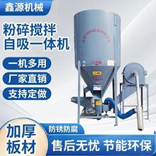家用立式小型搅拌粉碎一体机玉米打料机搅拌机饲料搅拌粉碎垒德株