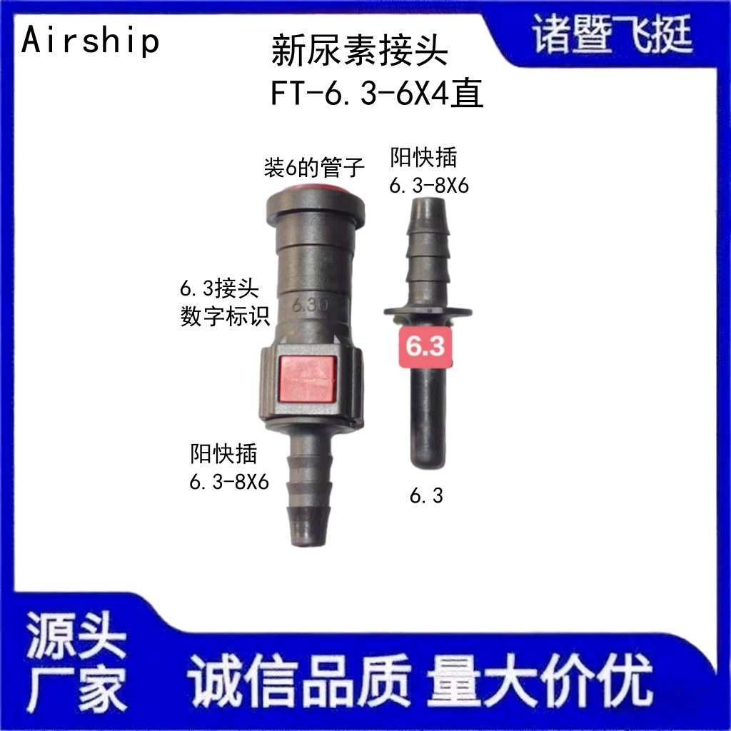 Airship-新尿素接头6.3-6X4直接尿素管接头 厂家直销 模具注塑