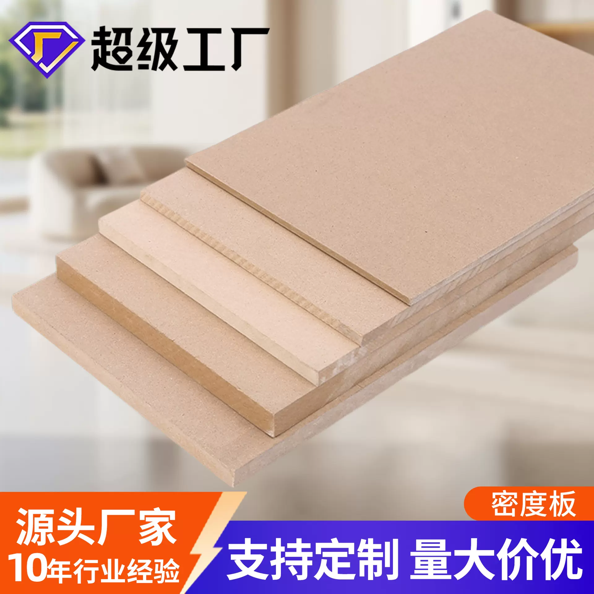 密度板中纤板相框背板桌面板家具板实木板三聚氰胺橱柜板柜体