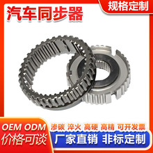 变速箱配件三四档同步环同步器变速箱同步器总成