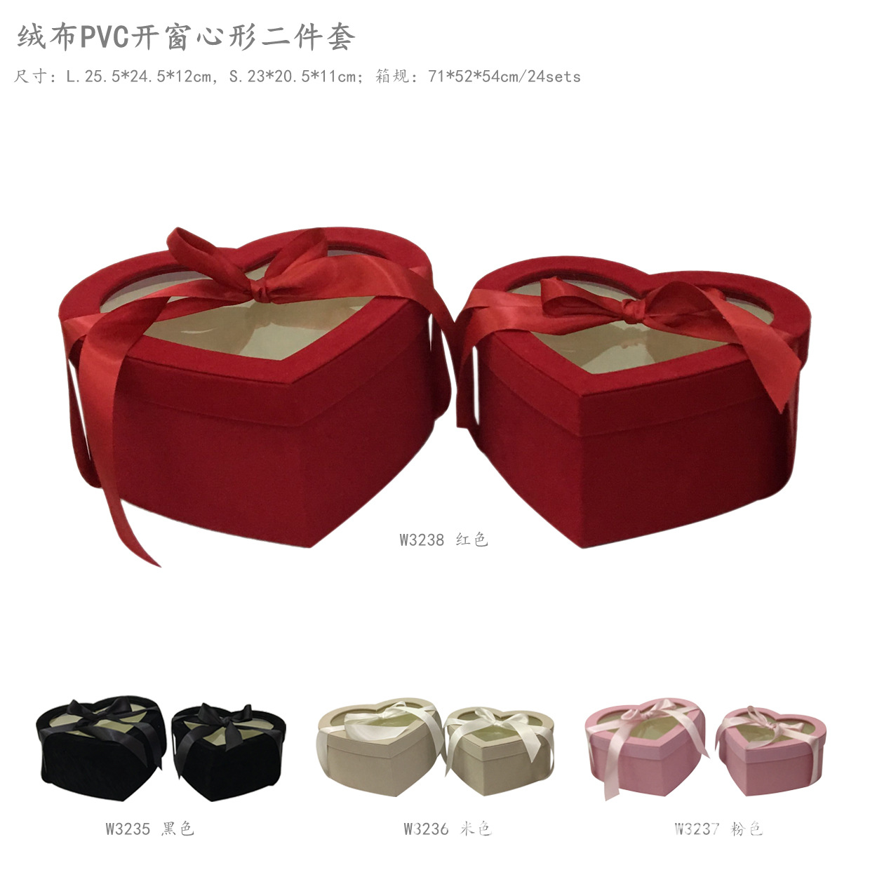 合心意 绒布PVC透明心形鲜花盒 桃心礼品包装盒二件套婚庆礼品盒
