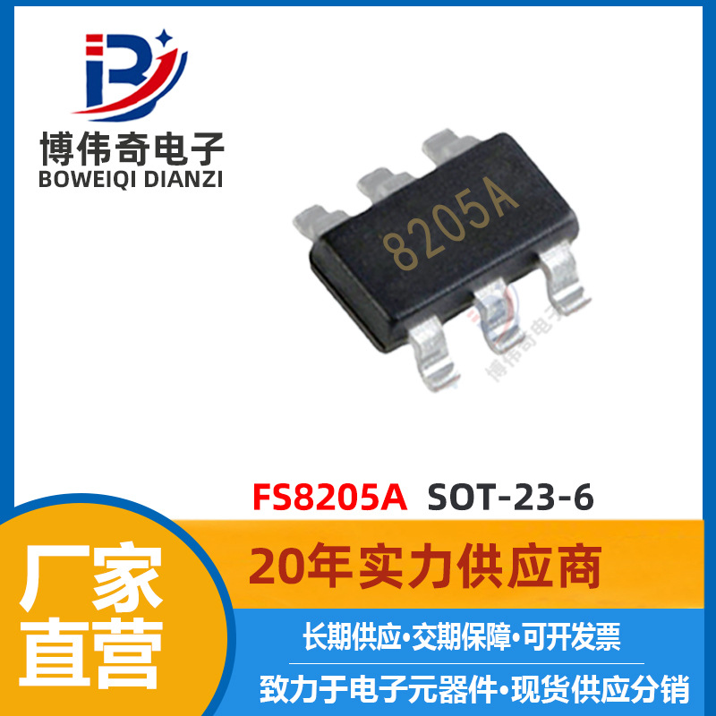 FS8205A MOS管 SOT-23-6封装 20V 6A 2个N沟道