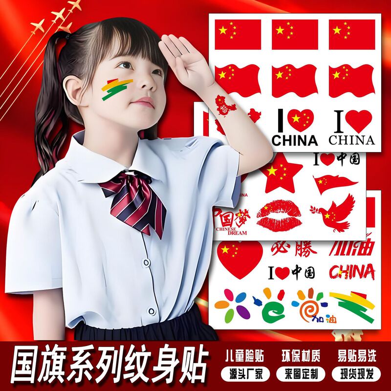 National Flag Tattoo Stickers, Kidsren's Makeup Face Stickers, Five-Pointed Star Waterproof Stickers for National Day Sports Games, Cheering for the Country, Patriotic Temporary Stickers National Flag Tattoo Stickers, Kidsren's Makeup Face Stickers, Five-Pointed Star Waterproof Stickers for National Day Sports Games, Cheering for the Country, Patriotic Temporary Stickers