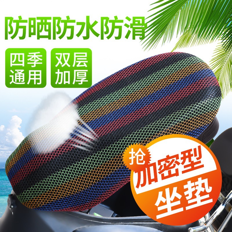 电动车座套防晒加厚摩托车隔热透气网坐垫套电瓶车夏季防烫垫一件
