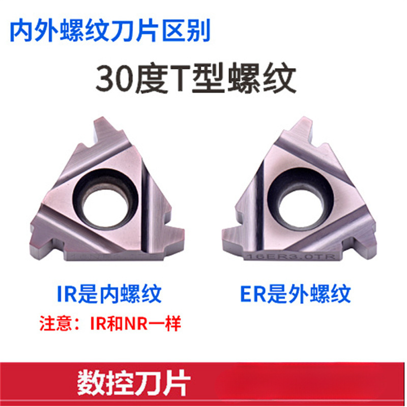 数控T型内外螺纹刀头3.0 2.0TR 内30°梯形螺纹车刀片内孔牙 刀片