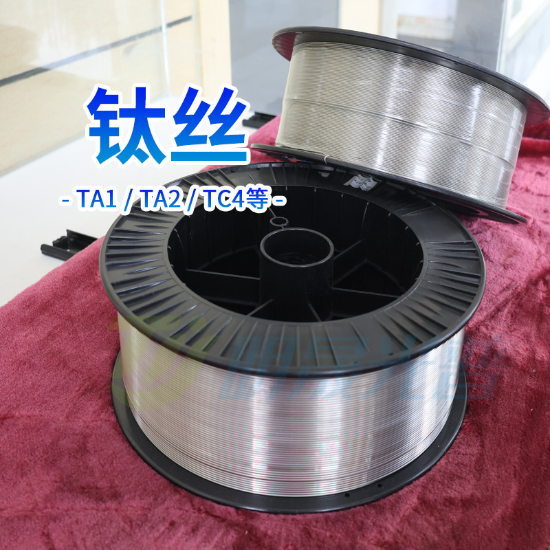 供应TC4钛合金丝 高纯钛丝 TA9钛丝 酸洗面光亮面发货快