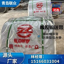 NN800/4橡胶输送带 N17等级尼布芯输送带 联众厂家生产橡胶输送带