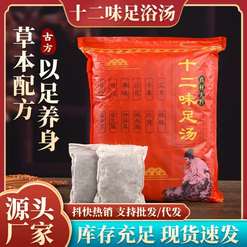 十二味艾草足浴泡脚包驱寒艾草驱寒眠去湿气艾草足浴包