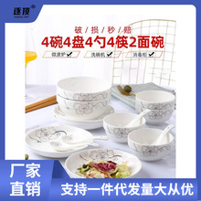 家用2023新款18件碗碟套装 创意菜盘子碗筷组合ins风学生宿舍用
