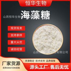 トレハロース 98% 海藻エキス 海藻多糖類 藻類生粉末 恒華バイオスポット 送料無料