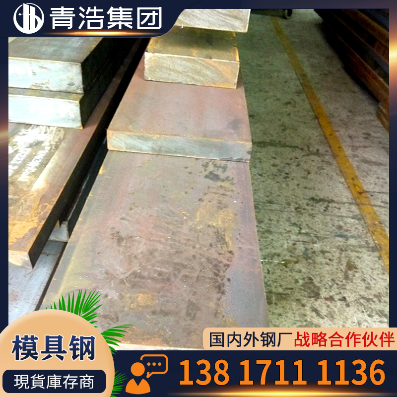 供应  S790PM模具钢  精加工 铣磨加工 东北特钢 圆钢 批发零售