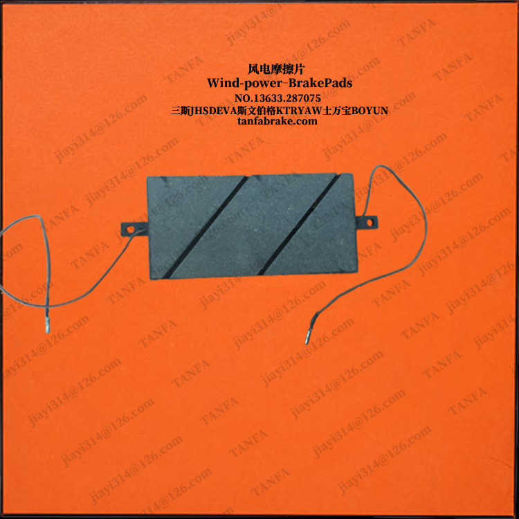 ABT90S西风电伯瑞 ABT90S-R 偏航刹车片