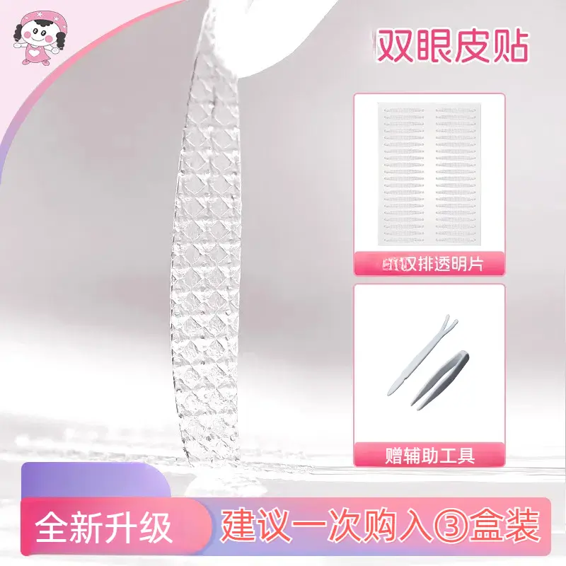 Invisible Zq Eye Bubble Sleep Single Stand Night Use Shaping 50 Memory Inner Double Swollen Special Double Eyelid Patch Reduction