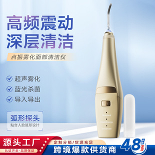 Household Electric Point Vibrating Knife Facial Cleanser Deep Cleansing Pores Ultrasonic Atomization Blue Light Calming Beauty Instrument