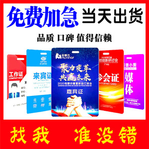 PVC胸牌胸卡 工作证人像卡员工证参会证嘉宾代表证参赛证制作