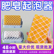 肥皂盒弹多功能免手搓起泡家用香皂盒收纳盒置物架网面肥皂起泡盒