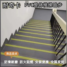PVC楼梯踏步防滑耐磨防水易清洁 办公室幼儿园学校室内用厂家发货