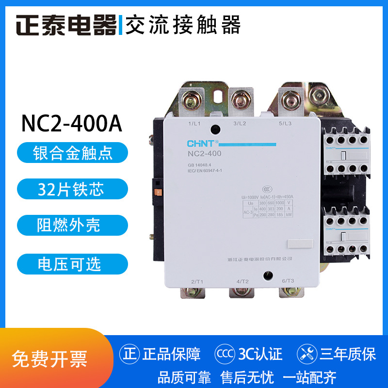 正泰交流接触器 NC2-400A 3P AC110V 220V 380V
