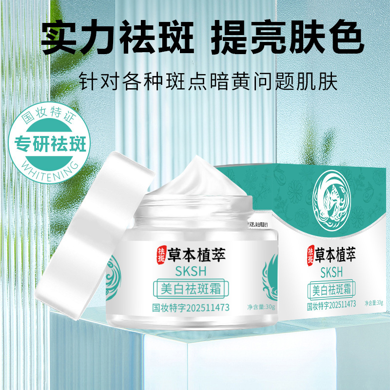 Sksh Whitening and Freckle Removal Cream Whitening Cream for Lightening Spots, Lightening Marks, Lightening Color Spots, Chloasma, Moisturizing Herbal Essence Freckle Removal Cream