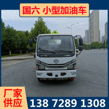 蓝牌小型油罐车 2吨3吨5吨小型油罐车价格 3方加油车厂家 供应