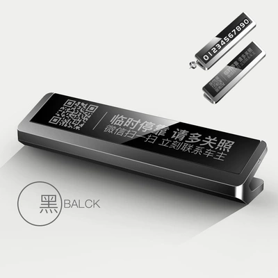 move car two-dimensional code phone — Nömrəli dayanma kartı - v1s-black-two-in-one-acrylic-board-1233cm