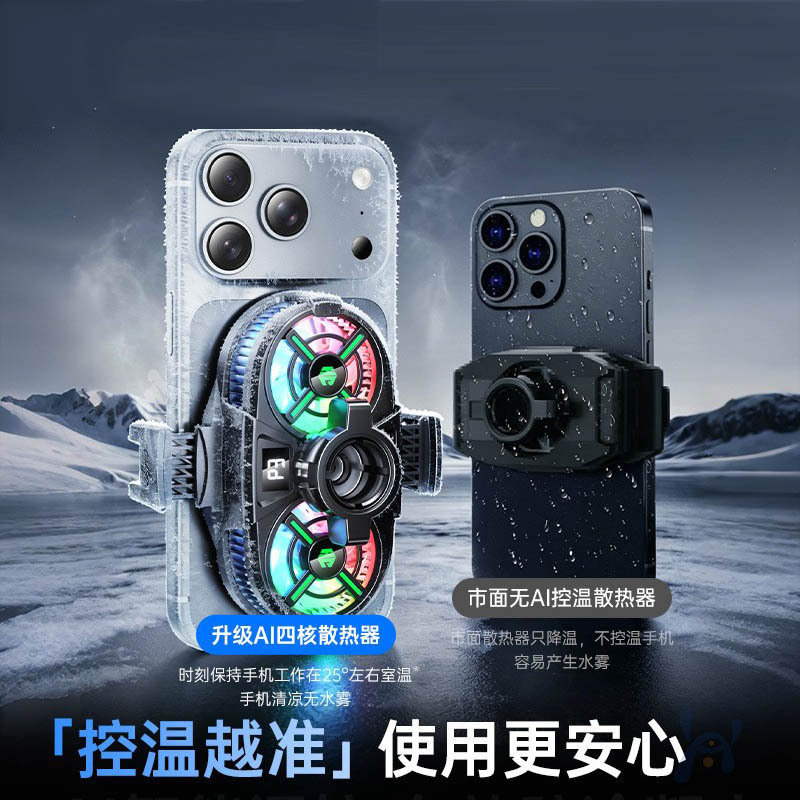 Ball-head clip-on radiator semiconductor quad-core cooling device for mobile phone live streaming, gaming, e-sports, wholesale, outdoor live streaming