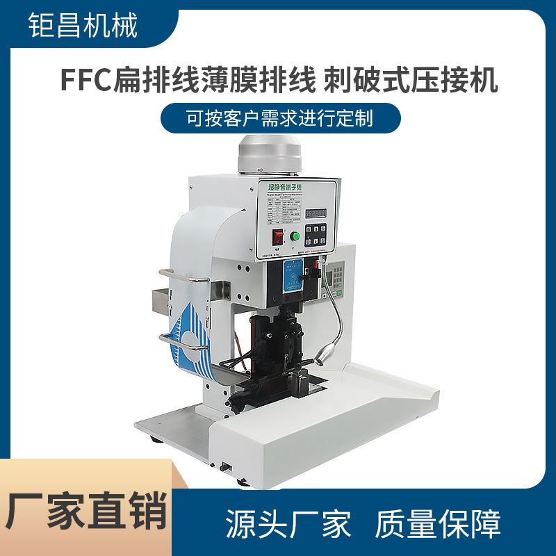 厂家直销FFC扁排线薄膜排线 刺破式压接机端子机多PIN数一次压接