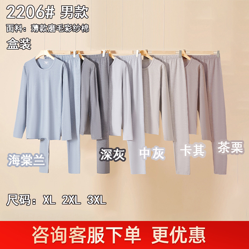 Autumn and Winter Men's and Women's Outerwear Brushed Colored Yarn Lycra Pure Cotton Thermal Underwear Set Gift Box Round Neck 2206 Modified 30 Autumn and Winter Men's and Women's Outerwear Brushed Colored Yarn Lycra Pure Cotton Thermal Underwear Set Gift Box Round Neck 2206 Modified 30