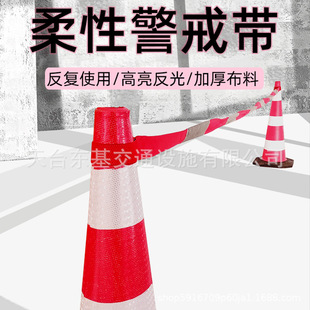 Traffic Security Isolation Belt Reflective Cordon Flexible Cordon Belt