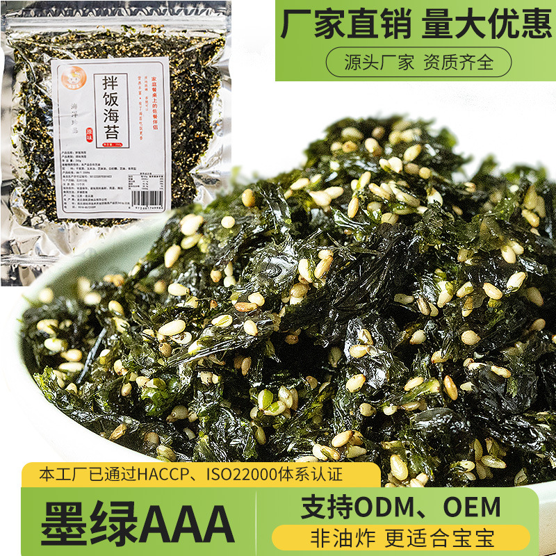 芝麻炒海苔250g即食紫菜拌饭海苔半斤装坛紫菜油炸紫菜休闲食品