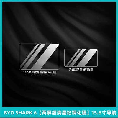 Car interior film Protection, Byd Shark 6 Center - byd-shark-6-two-screen-ultra-clear-crystal-diamond-tempered-film-156inch-navigation
