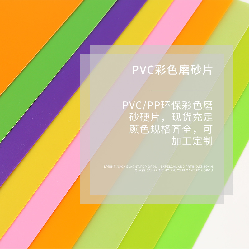 A4 투명 플라스틱 시트 제조업체 도매 레드 옐로우 블루 필름 0.3mm 컬러 PVC 시트 pp 반투명 하드 시트