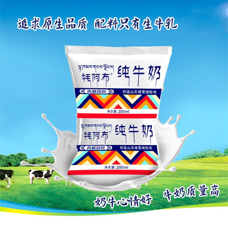 Yak Abu Pure Milk 200ml Qinghai-Xizang Qilian Mountain Yak Milk Pure Milk in Bags, Whole Box, Children's Breakfast Milk Yak Abu Pure Milk 200ml Qinghai-Xizang Qilian Mountain Yak Milk Pure Milk in Bags, Whole Box, Children's Breakfast Milk