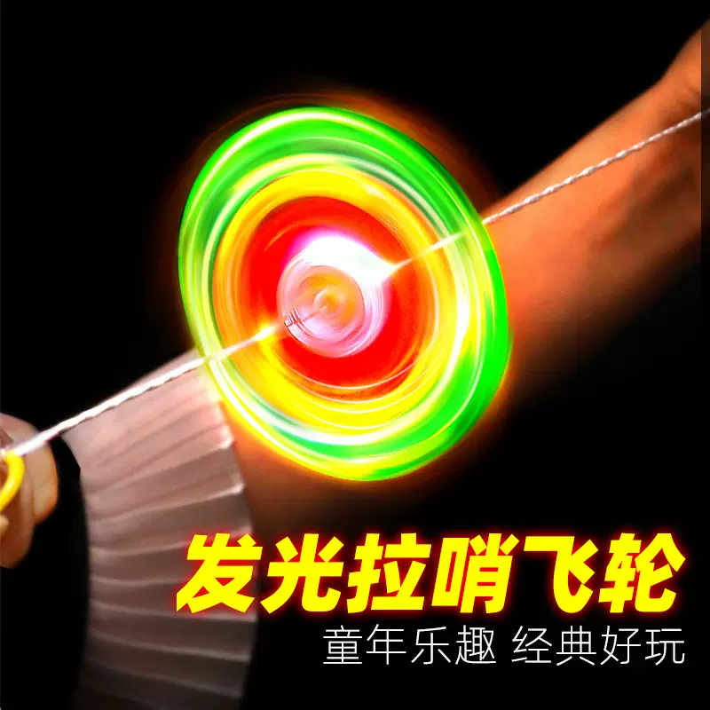 拉线拉哨 拉线闪光飞轮 闪光陀螺 发光飞碟 搞怪摆摊儿童玩具批发